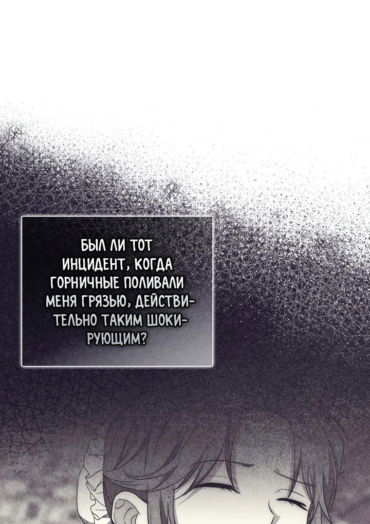 Манга Главный герой одержим моим здоровьем - Глава 12 Страница 24