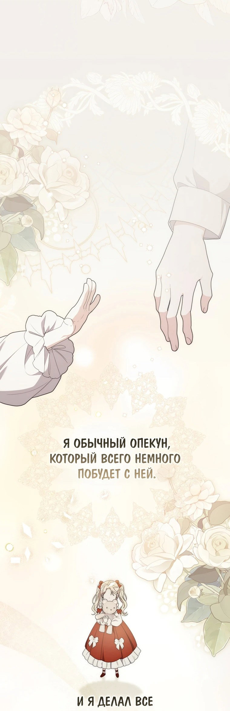 Манга Главный герой одержим моим здоровьем - Глава 3 Страница 19