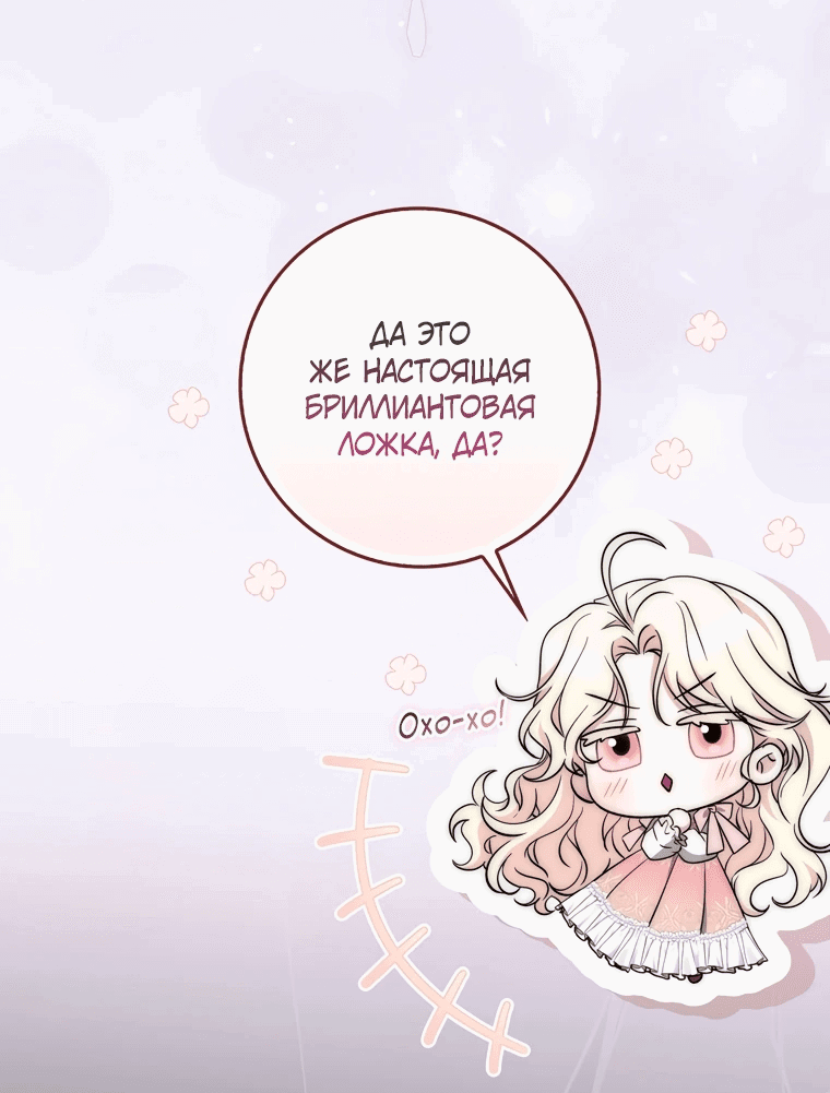 Манга Главный герой одержим моим здоровьем - Глава 1 Страница 30