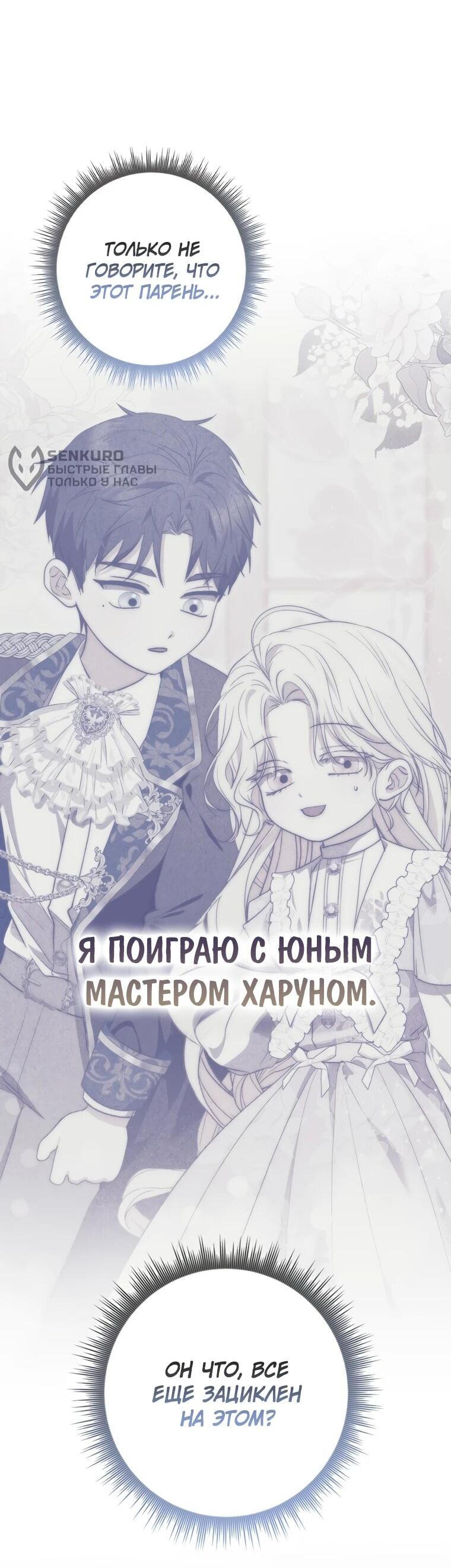 Манга Главный герой одержим моим здоровьем - Глава 28 Страница 67