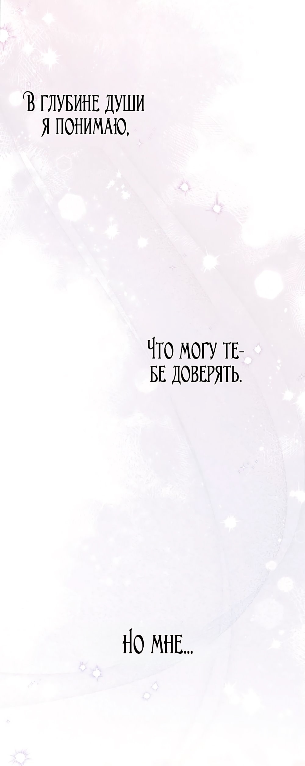 Манга Главный герой одержим моим здоровьем - Глава 32 Страница 81