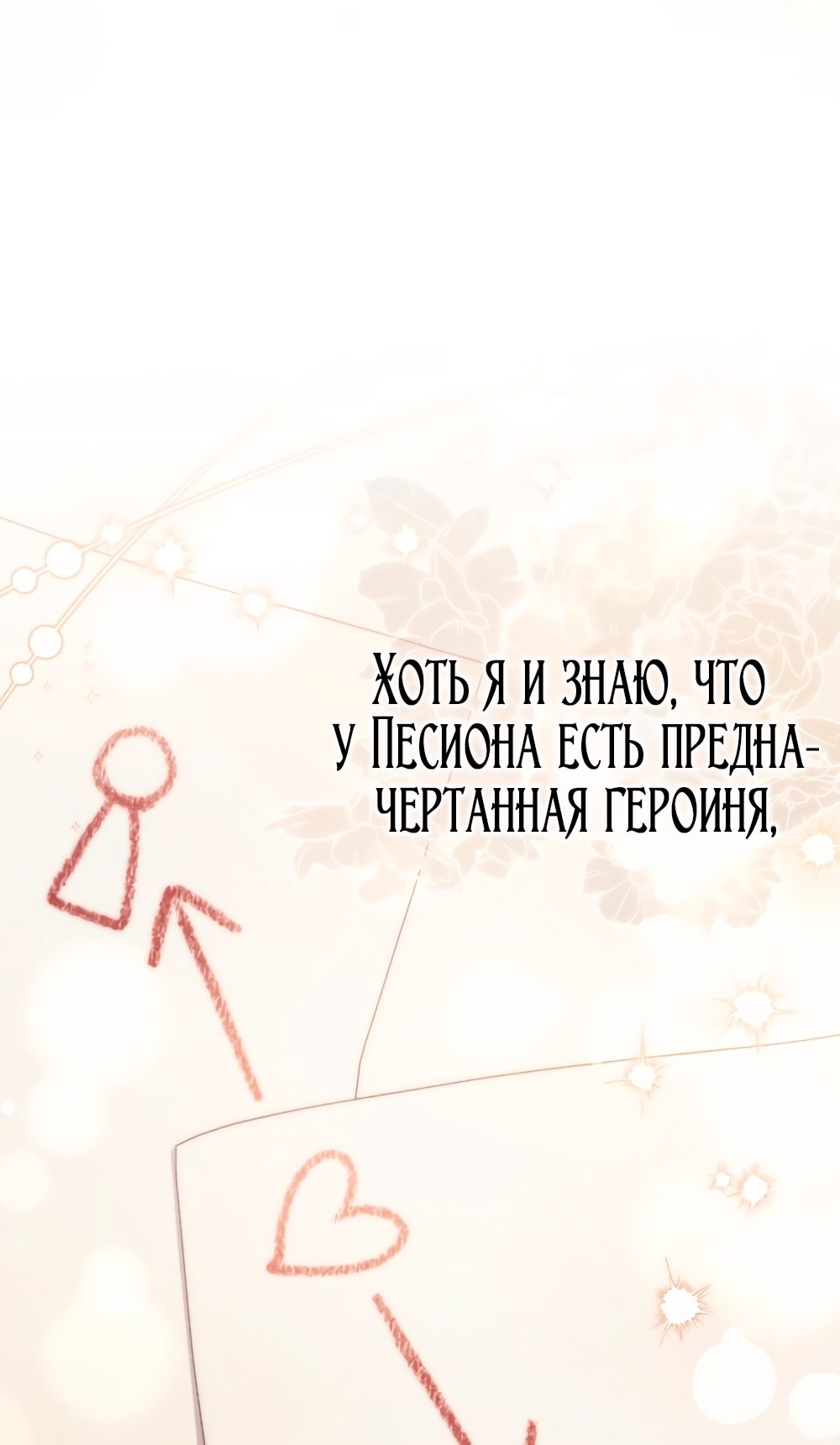 Манга Главный герой одержим моим здоровьем - Глава 32 Страница 73