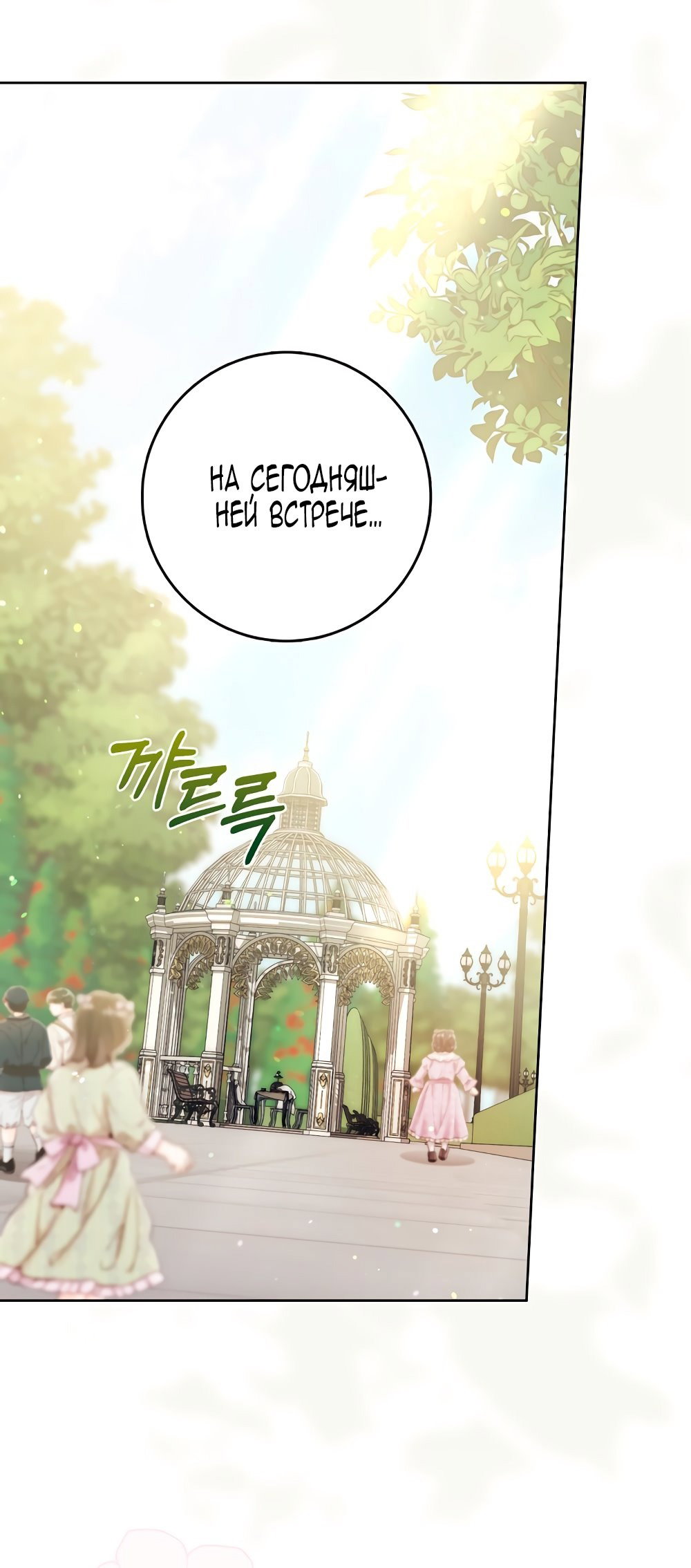 Манга Главный герой одержим моим здоровьем - Глава 32 Страница 85