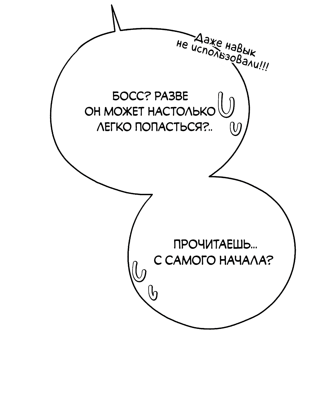 Манга Моя крыса — пробудившийся S-ранга - Глава 10 Страница 32