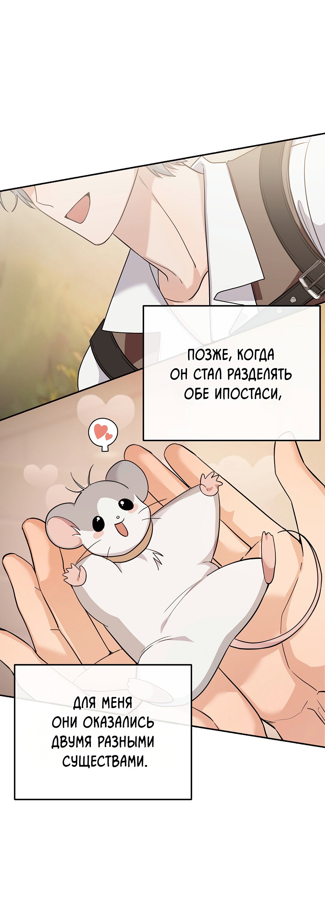 Манга Моя крыса — пробудившийся S-ранга - Глава 10 Страница 14