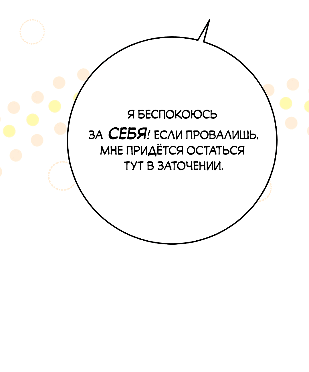 Манга Моя крыса — пробудившийся S-ранга - Глава 10 Страница 48