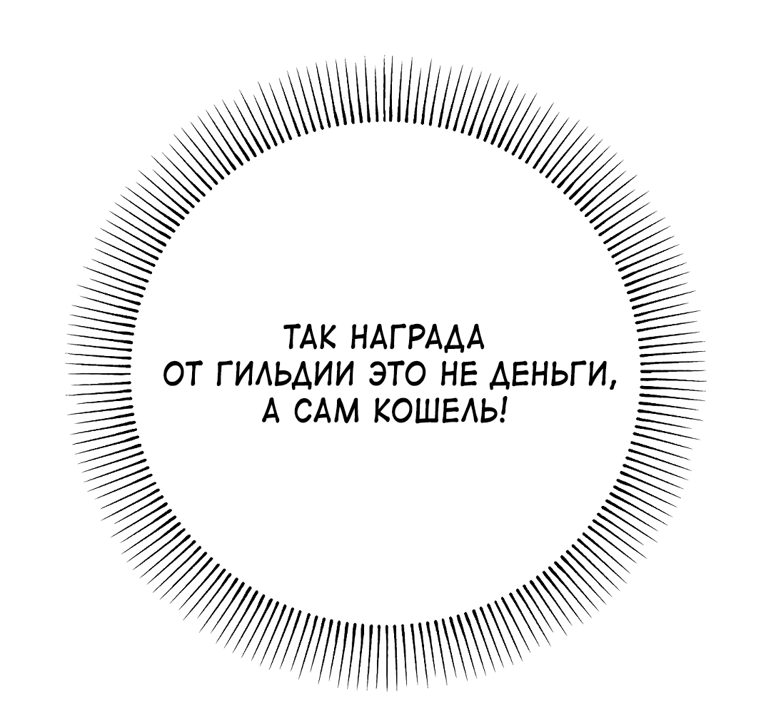 Манга Моя крыса — пробудившийся S-ранга - Глава 10 Страница 71