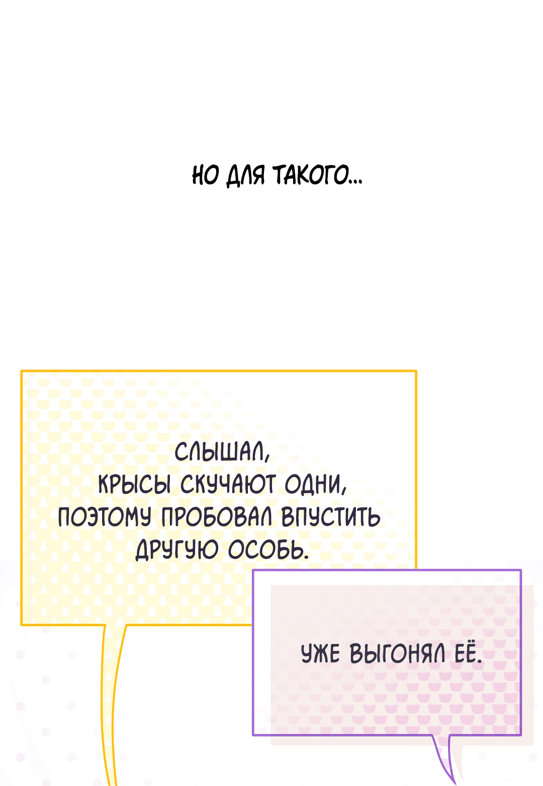 Манга Моя крыса — пробудившийся S-ранга - Глава 10 Страница 23