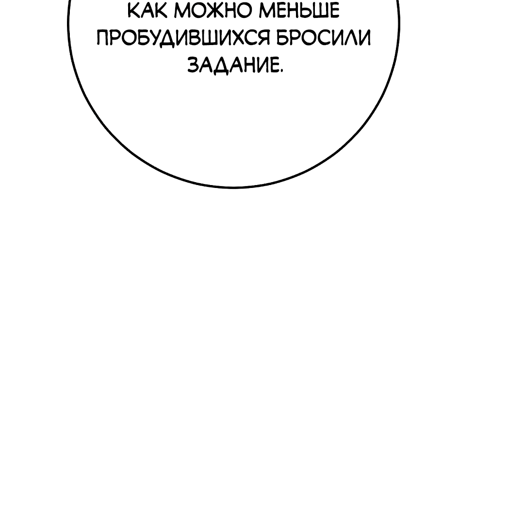 Манга Моя крыса — пробудившийся S-ранга - Глава 11 Страница 51