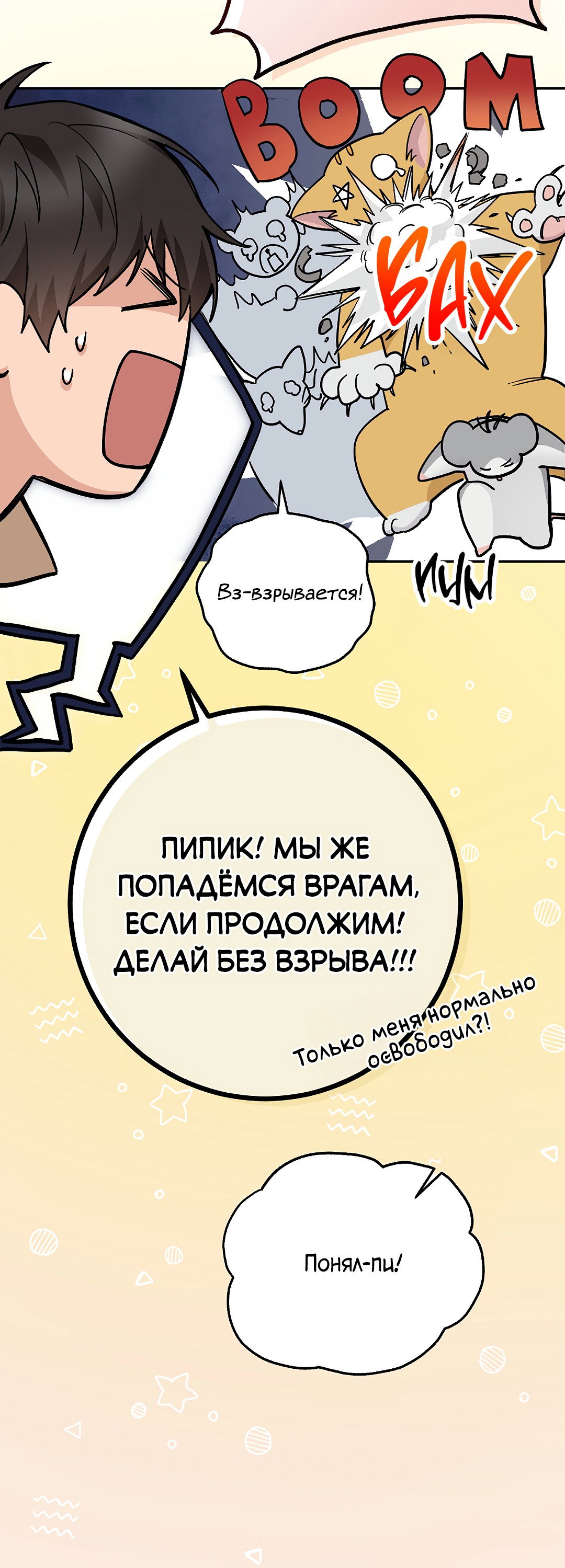 Манга Моя крыса — пробудившийся S-ранга - Глава 14 Страница 42