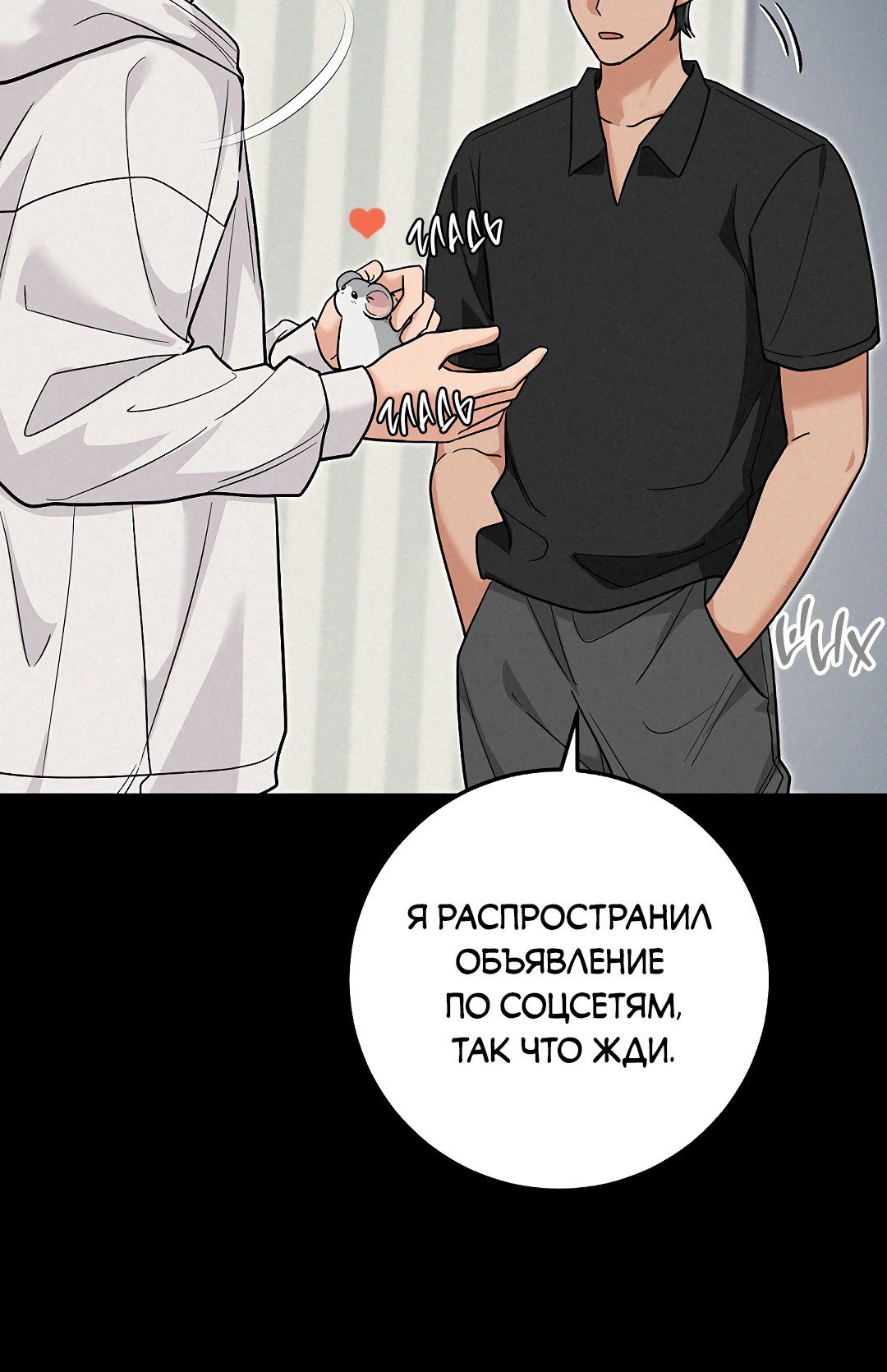 Манга Моя крыса — пробудившийся S-ранга - Глава 16 Страница 15