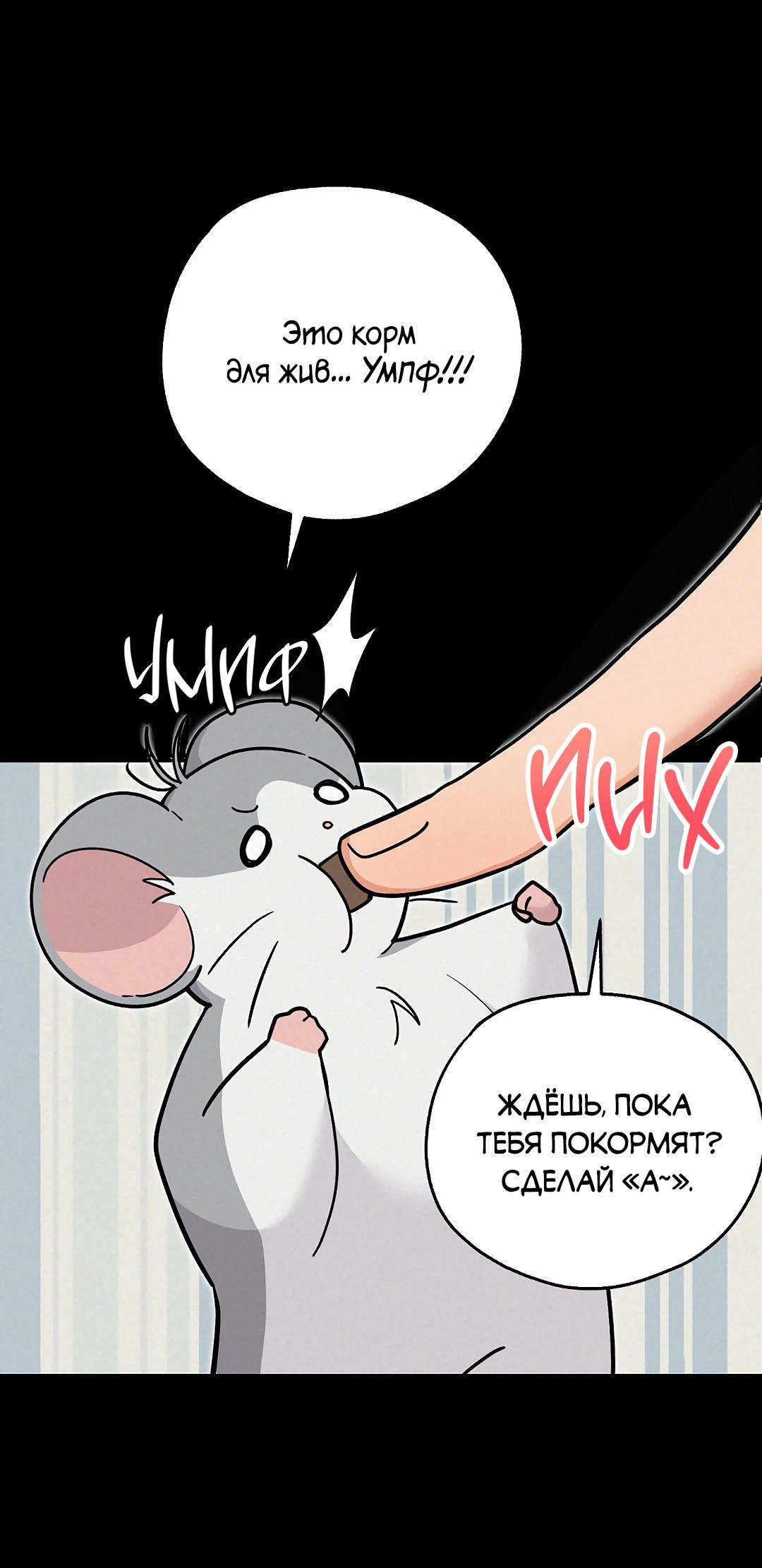 Манга Моя крыса — пробудившийся S-ранга - Глава 16 Страница 28