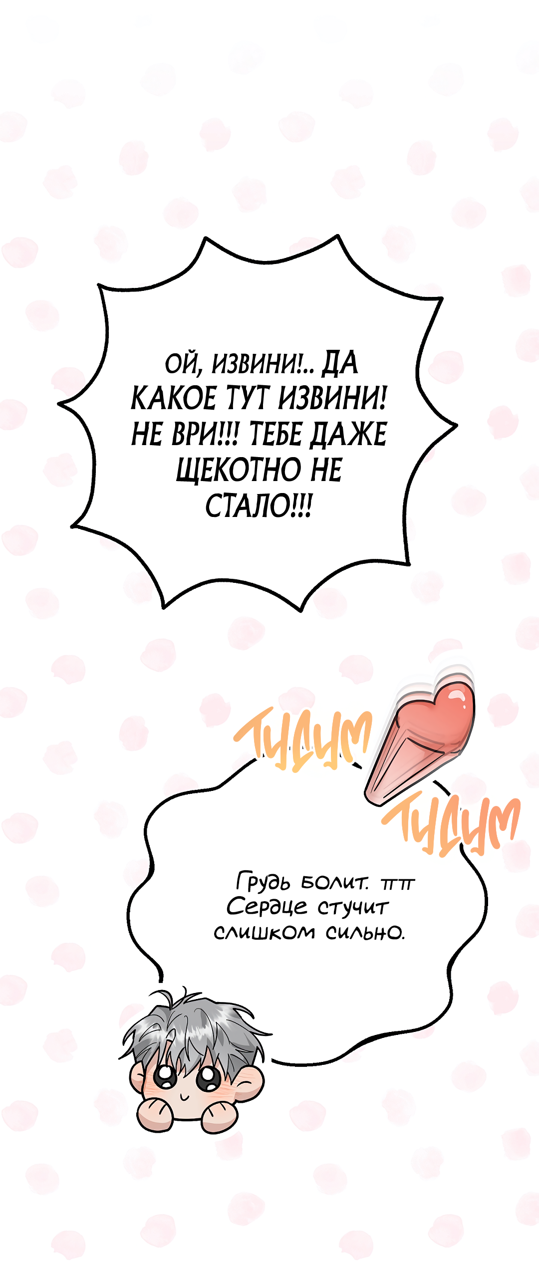 Манга Моя крыса — пробудившийся S-ранга - Глава 22 Страница 86