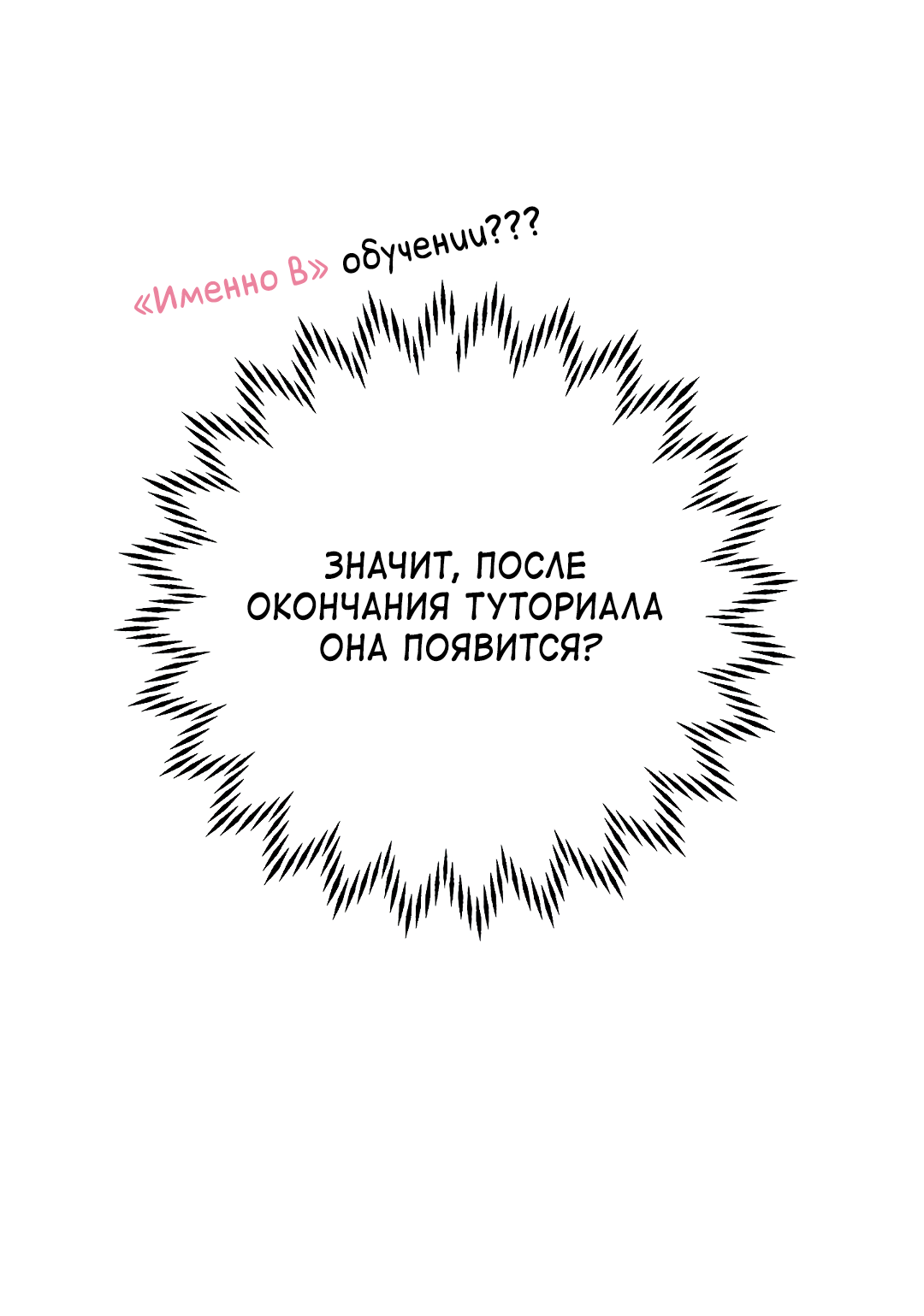 Манга Моя крыса — пробудившийся S-ранга - Глава 22 Страница 29