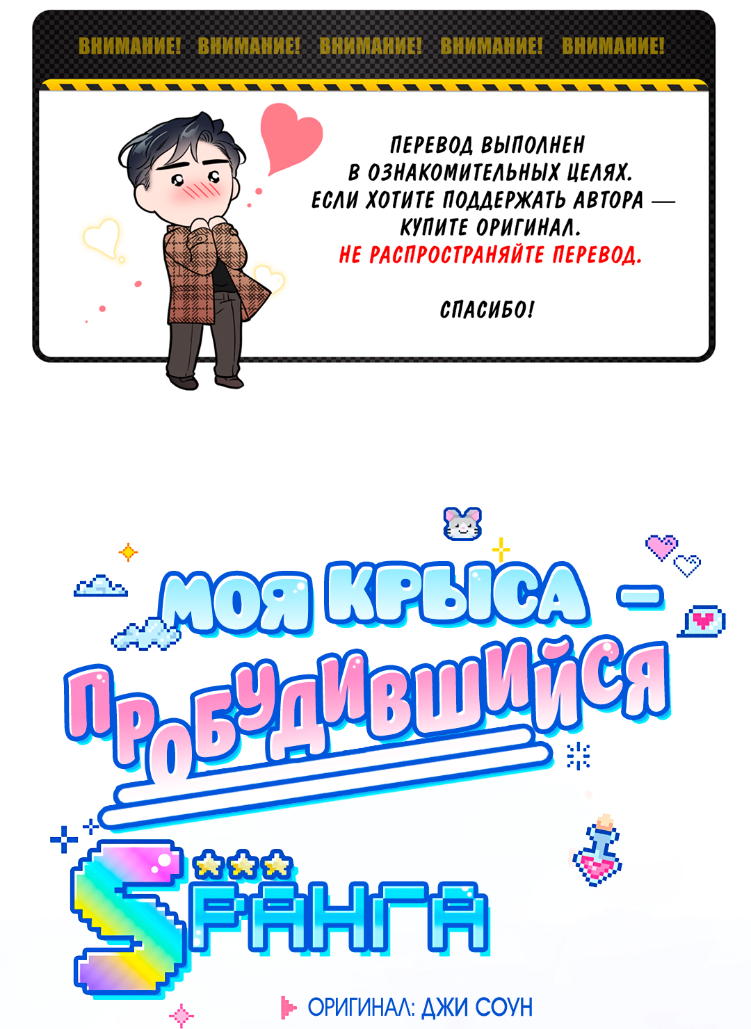 Манга Моя крыса — пробудившийся S-ранга - Глава 27 Страница 2