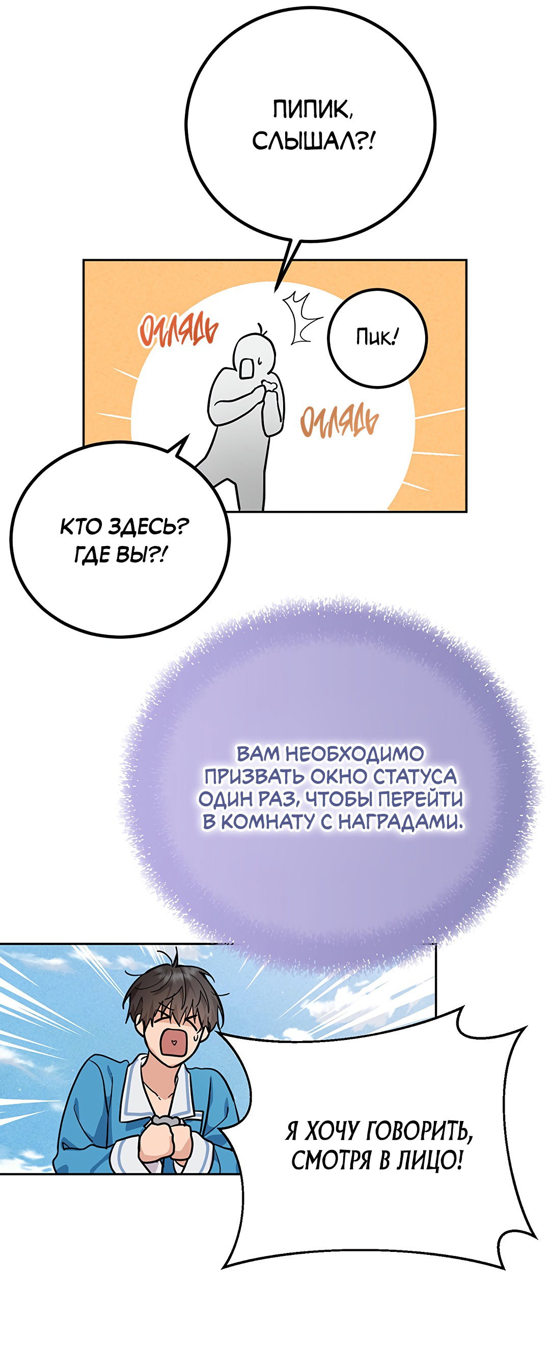 Манга Моя крыса — пробудившийся S-ранга - Глава 1 Страница 72