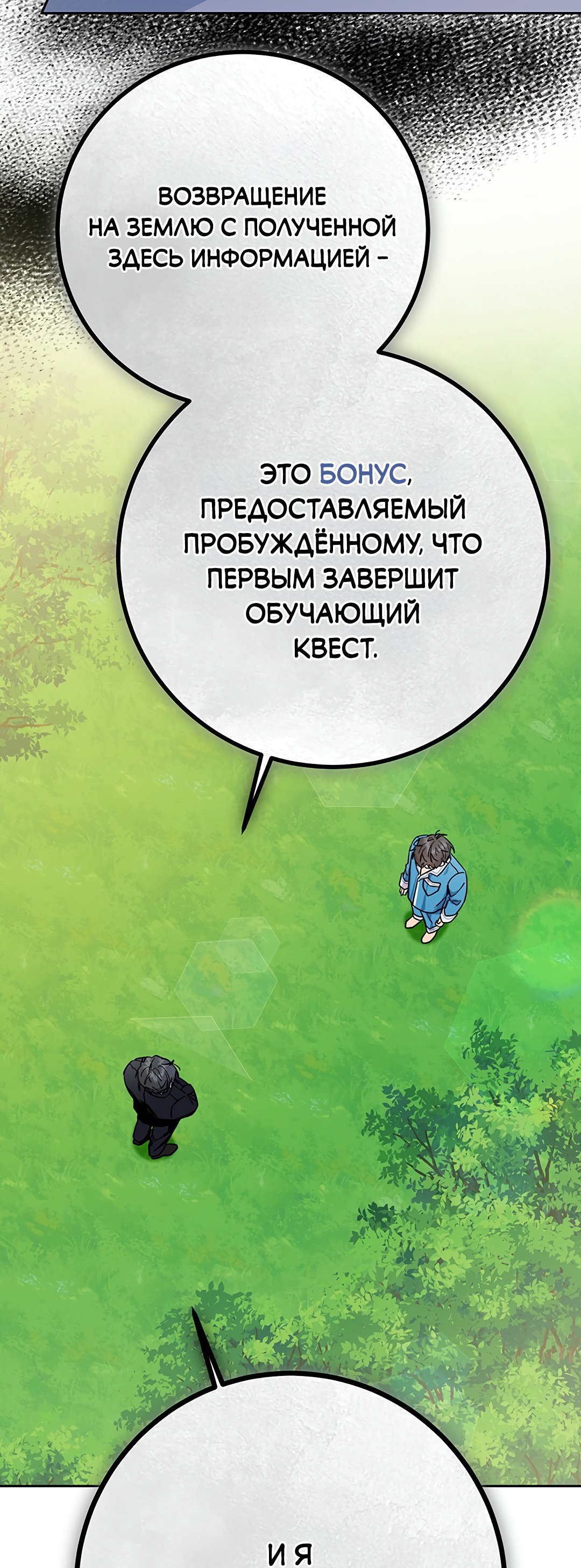 Манга Моя крыса — пробудившийся S-ранга - Глава 1 Страница 103