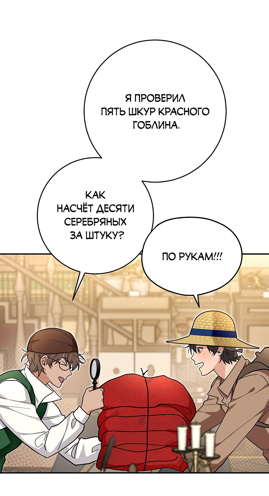Манга Моя крыса — пробудившийся S-ранга - Глава 5 Страница 22