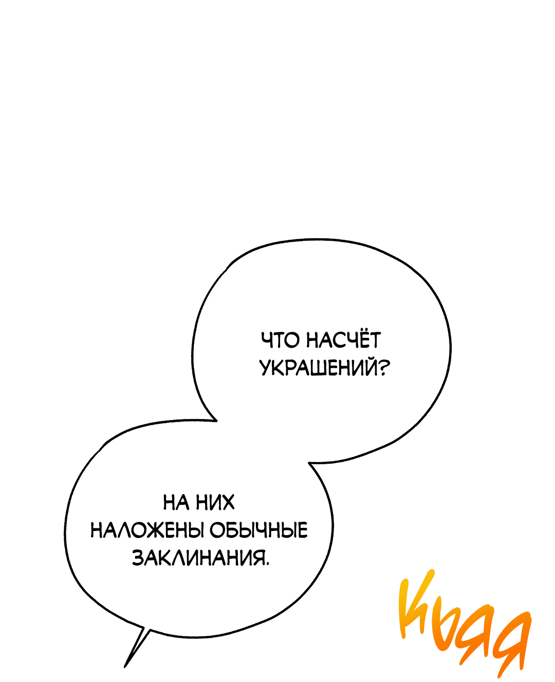 Манга Моя крыса — пробудившийся S-ранга - Глава 7 Страница 62