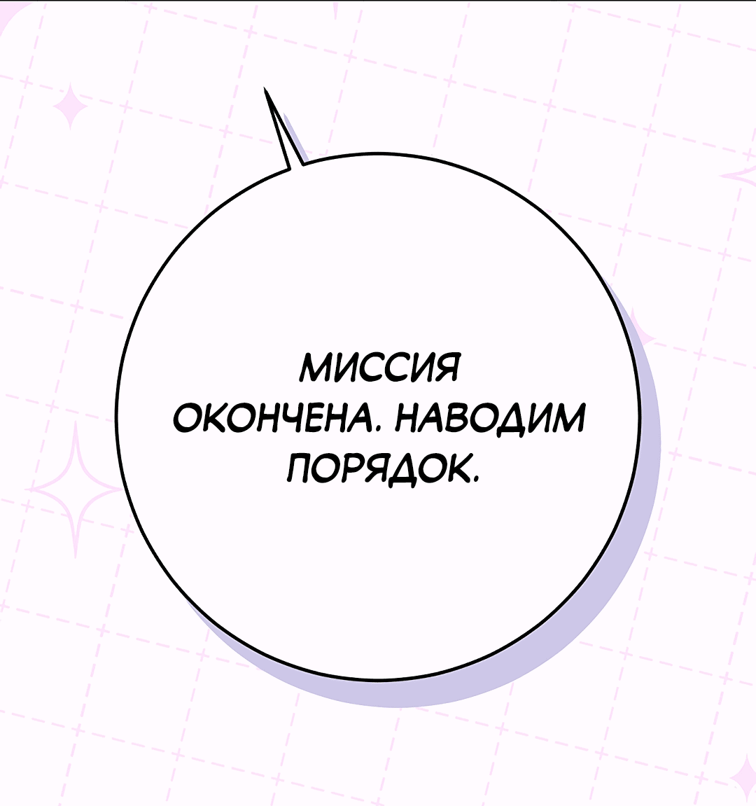 Манга Моя крыса — пробудившийся S-ранга - Глава 7 Страница 14