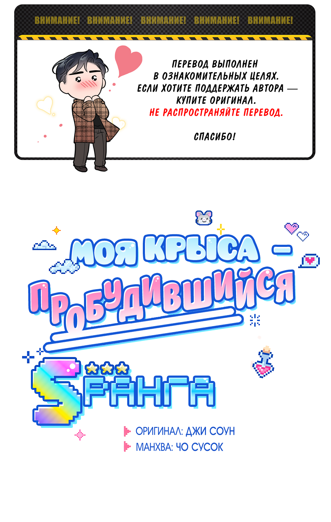 Манга Моя крыса — пробудившийся S-ранга - Глава 7 Страница 1