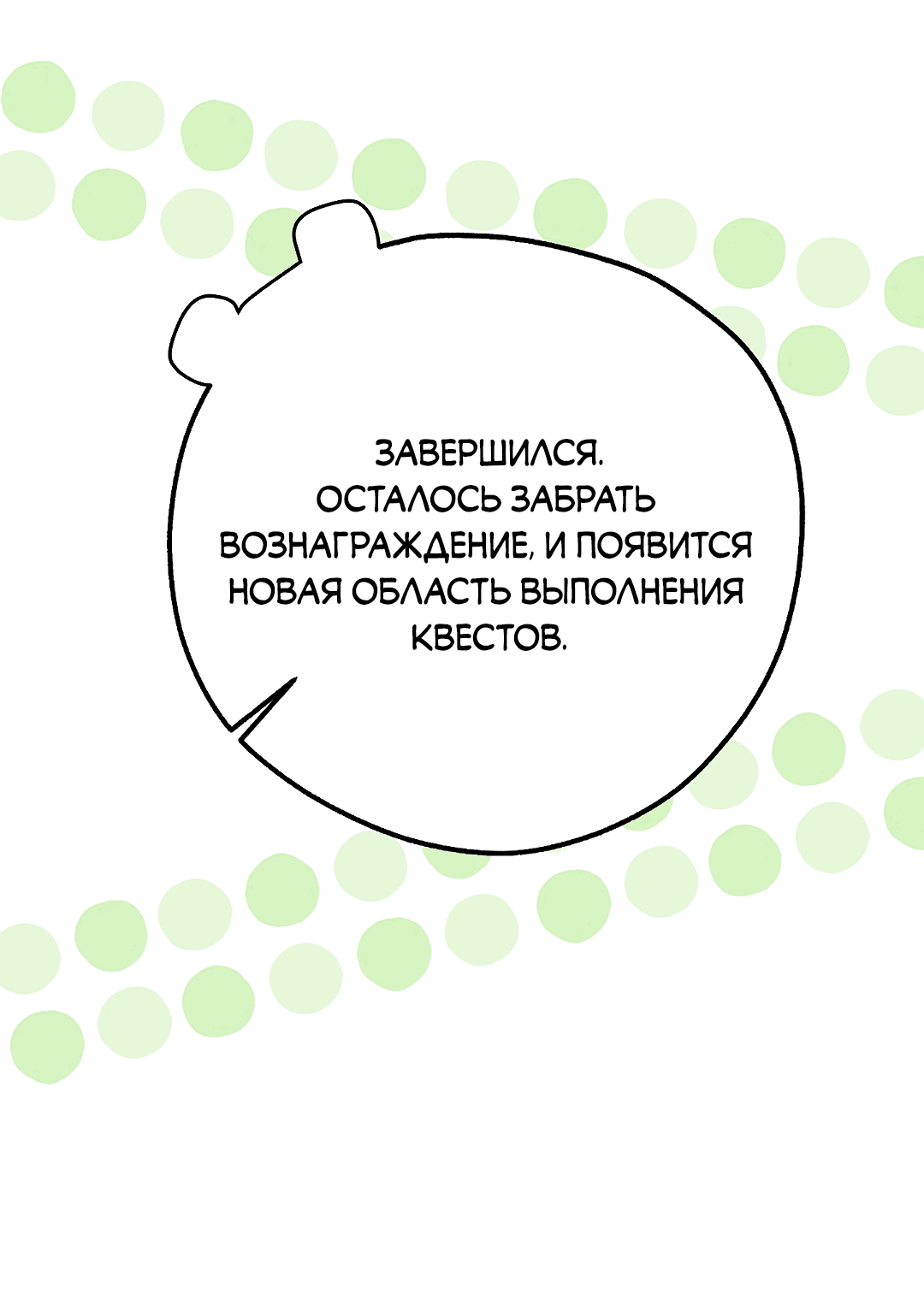 Манга Моя крыса — пробудившийся S-ранга - Глава 9 Страница 34