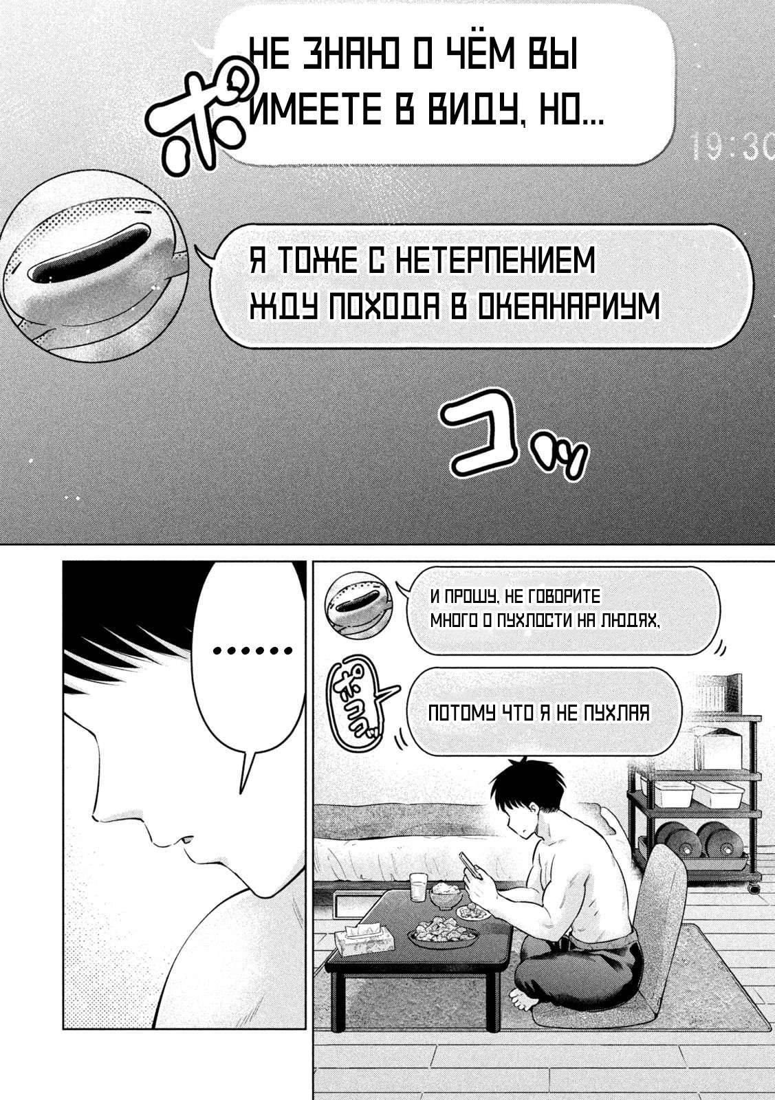 Манга Кубики и Пузико - Глава 10 Страница 12