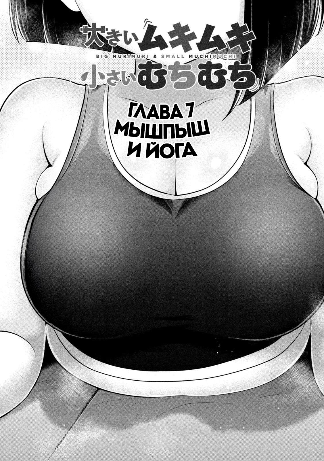Манга Кубики и Пузико - Глава 7 Страница 1