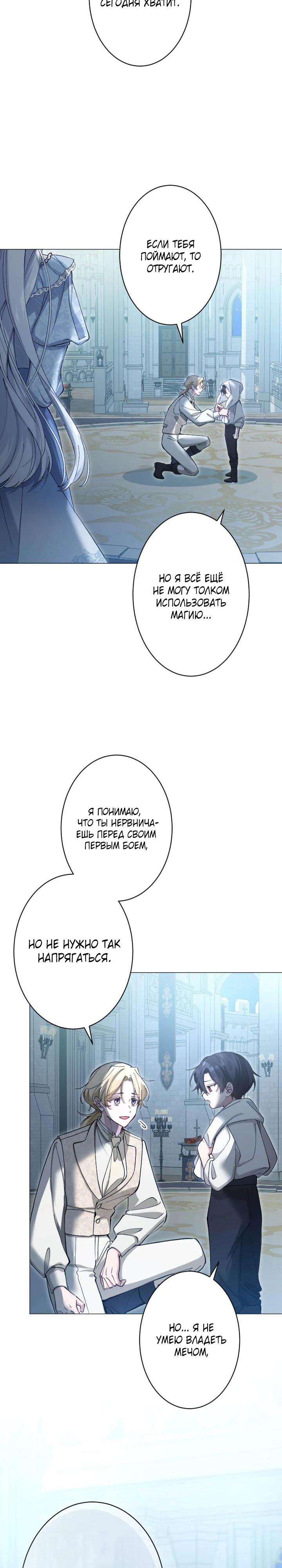Манга Я стала мачехой для ребенка, которому оставалось жить совсем недолго - Глава 31 Страница 29