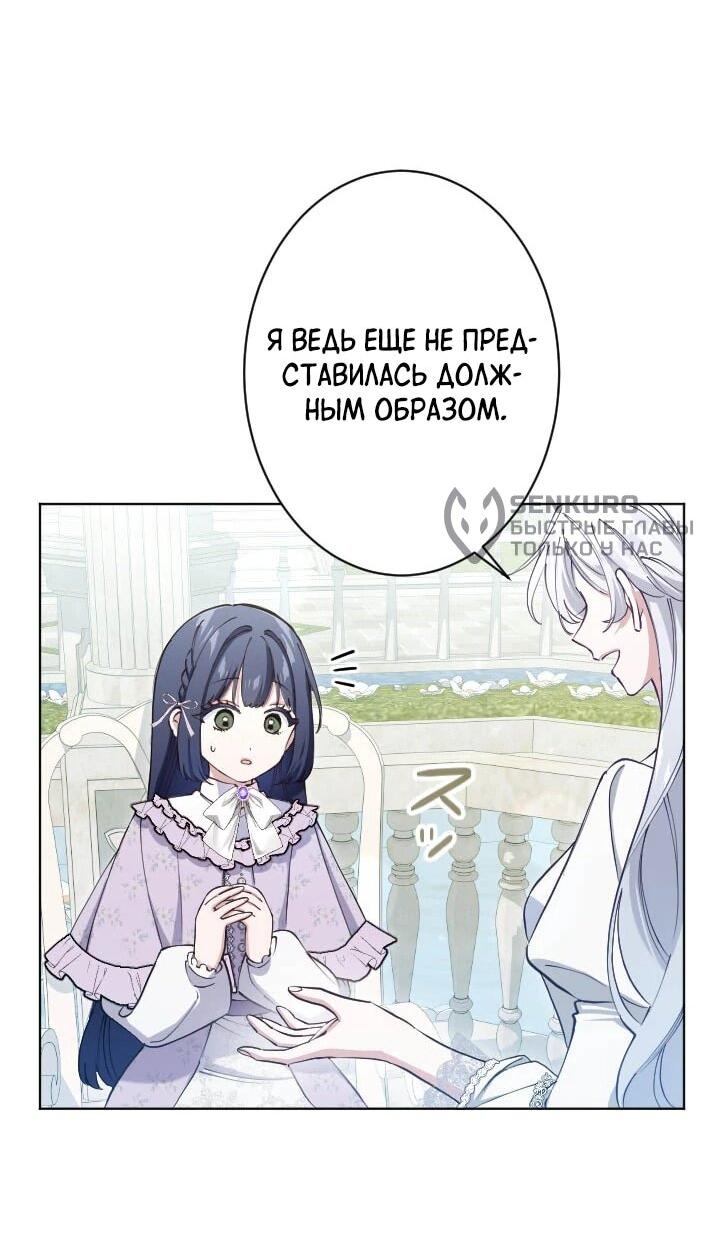 Манга Я стала мачехой для ребенка, которому оставалось жить совсем недолго - Глава 35 Страница 49