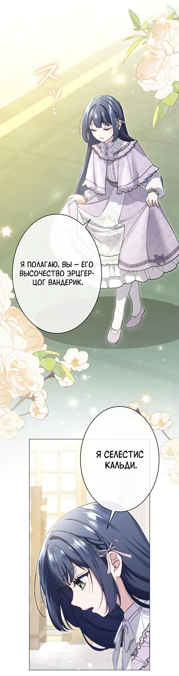 Манга Я стала мачехой для ребенка, которому оставалось жить совсем недолго - Глава 34 Страница 63