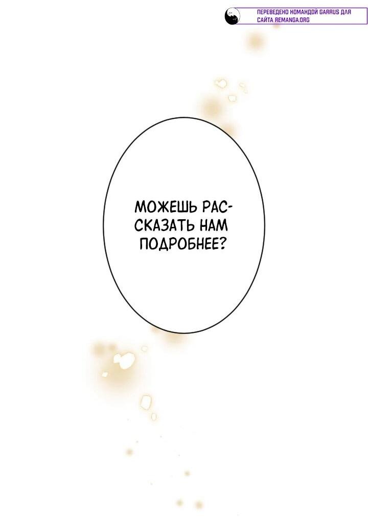 Манга Я стала мачехой для ребенка, которому оставалось жить совсем недолго - Глава 34 Страница 45