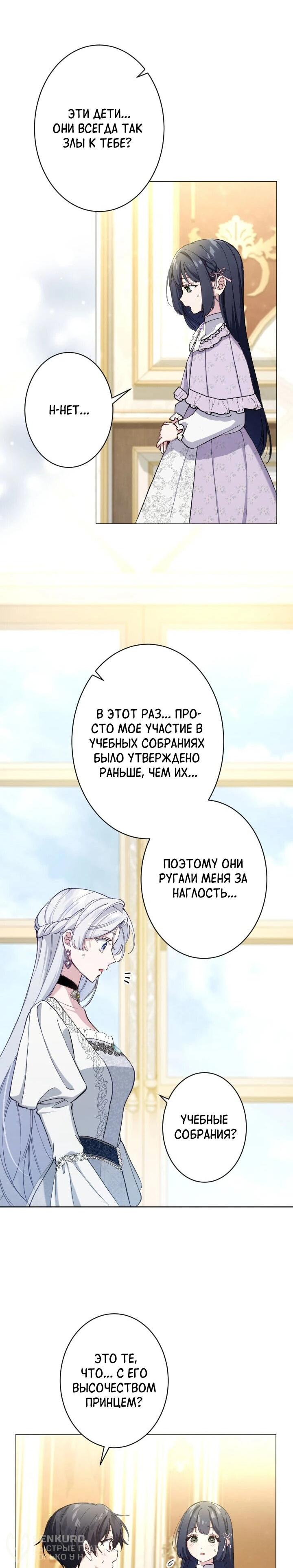 Манга Я стала мачехой для ребенка, которому оставалось жить совсем недолго - Глава 34 Страница 43