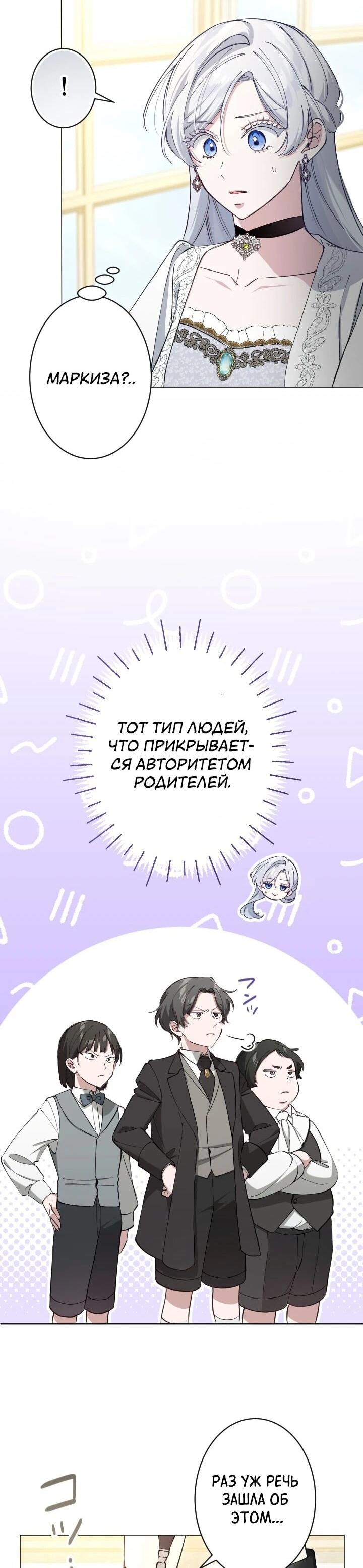 Манга Я стала мачехой для ребенка, которому оставалось жить совсем недолго - Глава 34 Страница 33