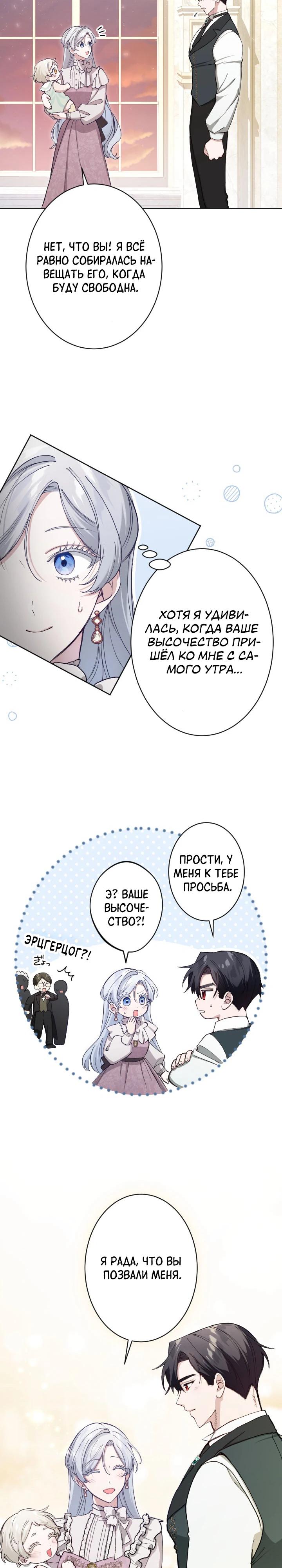 Манга Я стала мачехой для ребенка, которому оставалось жить совсем недолго - Глава 38 Страница 17
