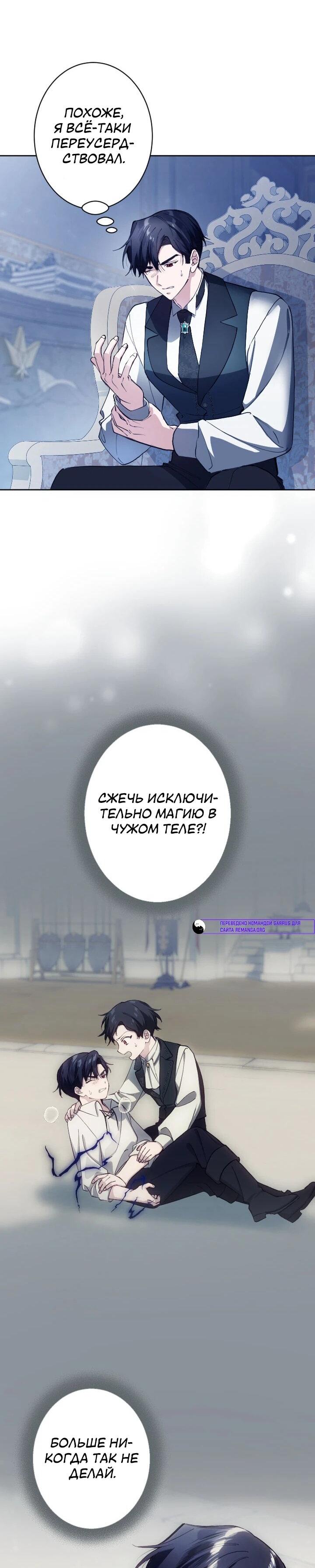 Манга Я стала мачехой для ребенка, которому оставалось жить совсем недолго - Глава 39 Страница 35