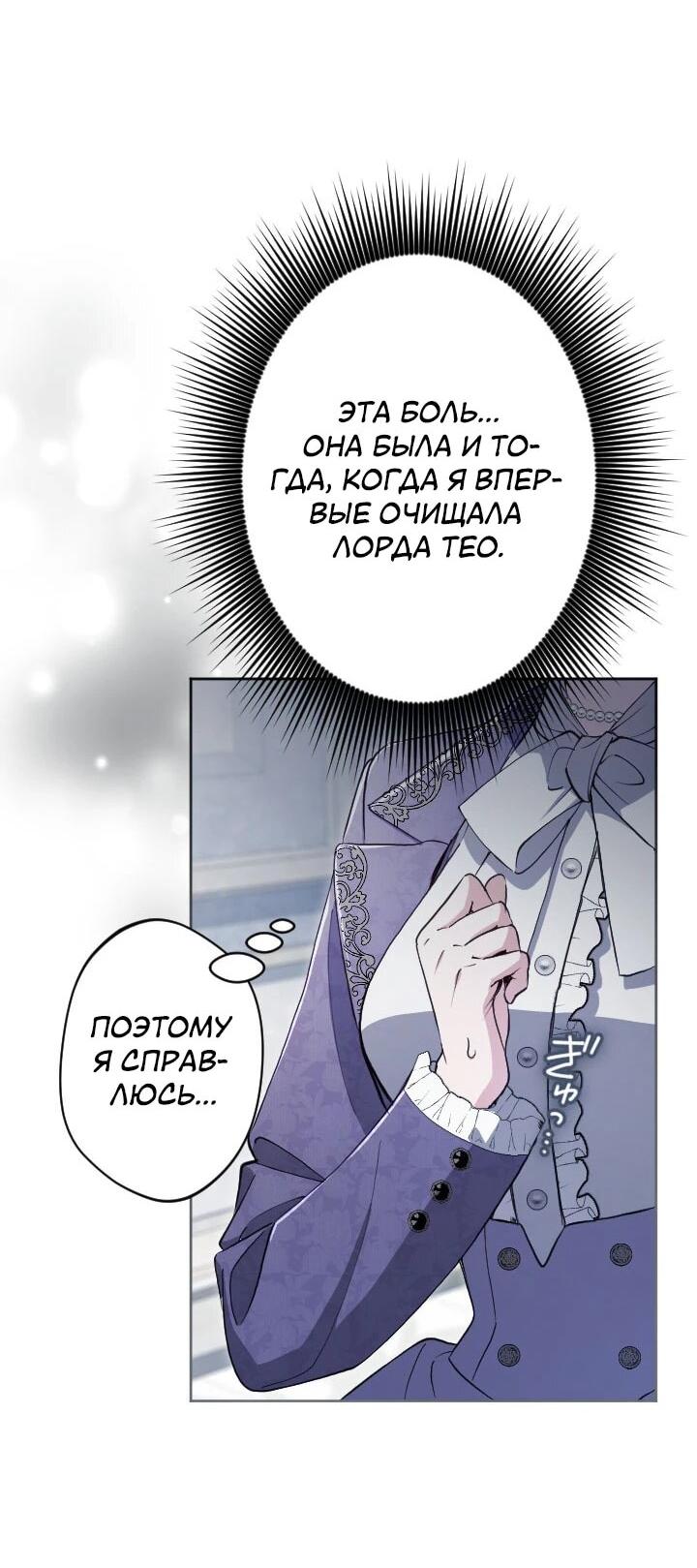 Манга Я стала мачехой для ребенка, которому оставалось жить совсем недолго - Глава 39 Страница 8
