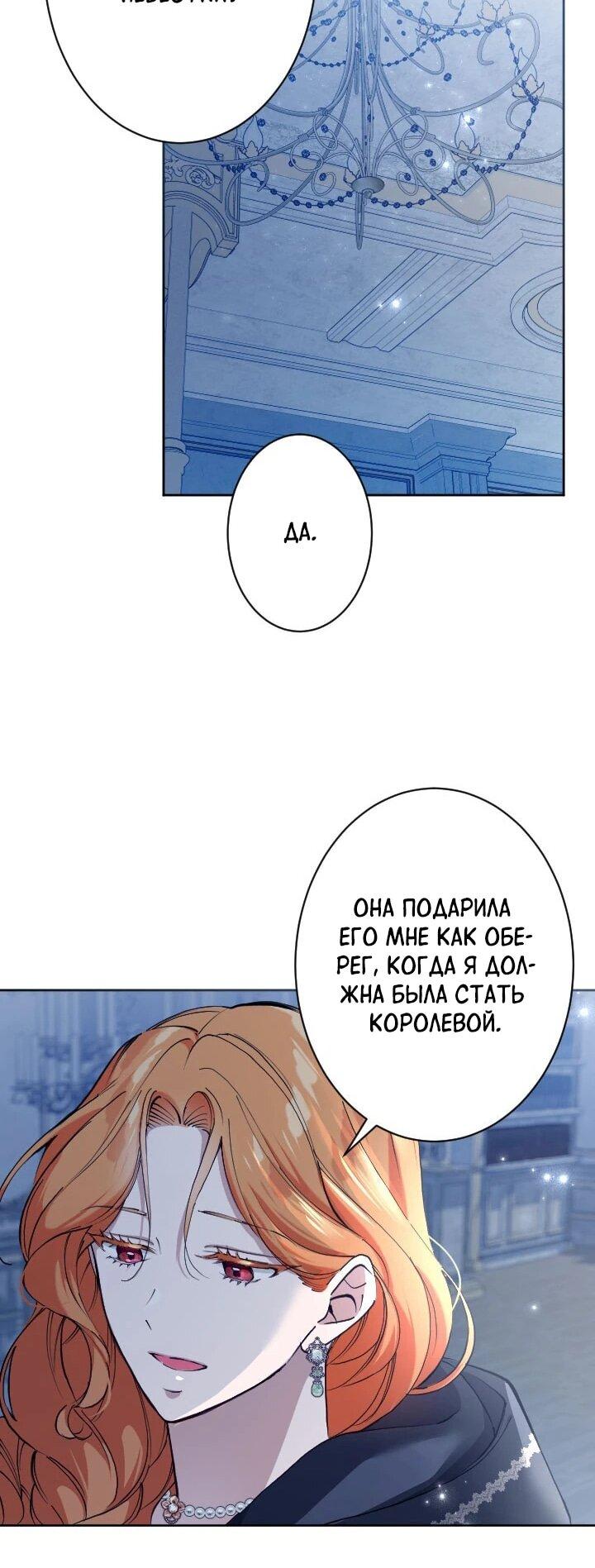 Манга Я стала мачехой для ребенка, которому оставалось жить совсем недолго - Глава 39 Страница 56