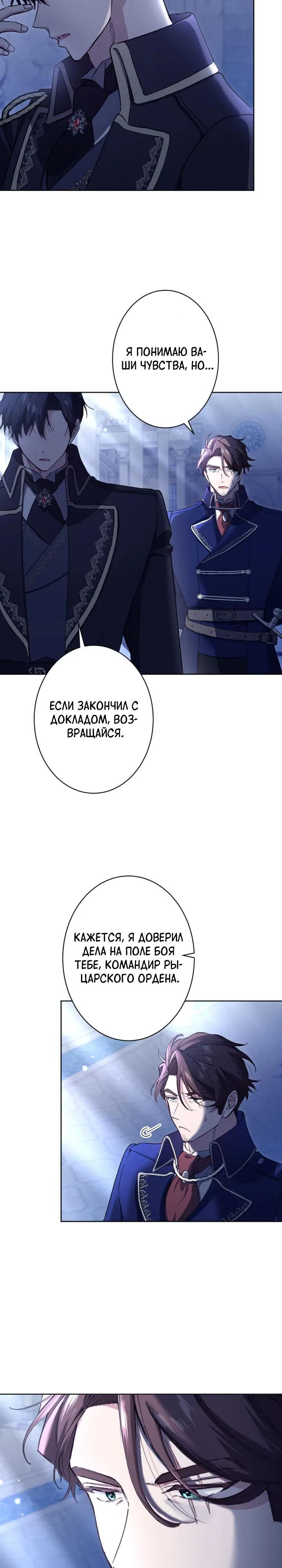 Манга Я стала мачехой для ребенка, которому оставалось жить совсем недолго - Глава 40 Страница 4