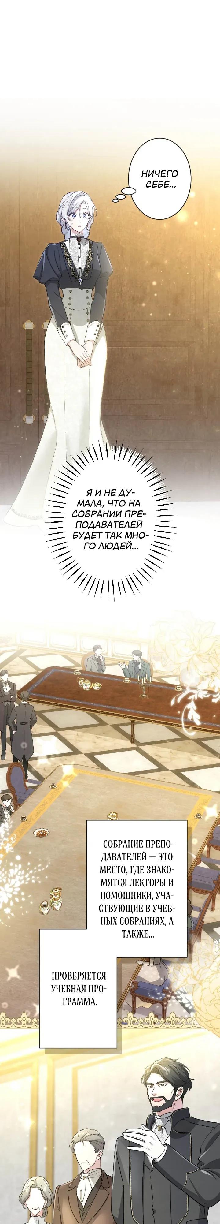 Манга Я стала мачехой для ребенка, которому оставалось жить совсем недолго - Глава 42 Страница 12