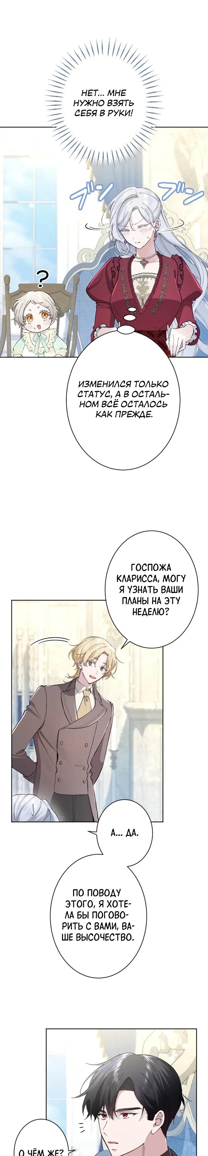 Манга Я стала мачехой для ребенка, которому оставалось жить совсем недолго - Глава 42 Страница 4