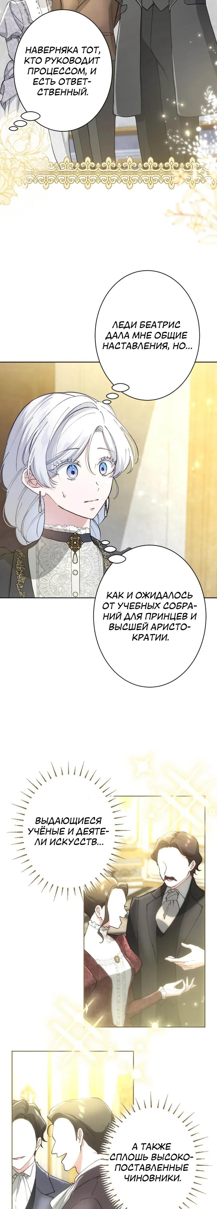 Манга Я стала мачехой для ребенка, которому оставалось жить совсем недолго - Глава 42 Страница 13