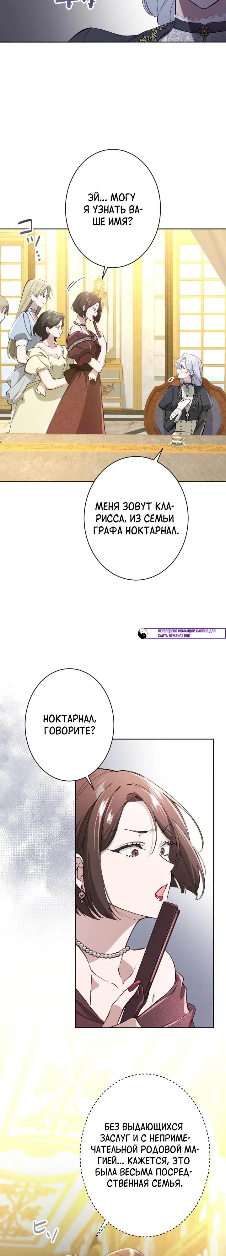 Манга Я стала мачехой для ребенка, которому оставалось жить совсем недолго - Глава 42 Страница 19