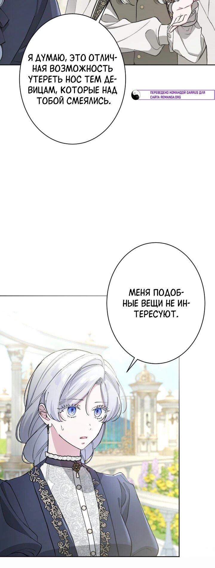 Манга Я стала мачехой для ребенка, которому оставалось жить совсем недолго - Глава 44 Страница 6