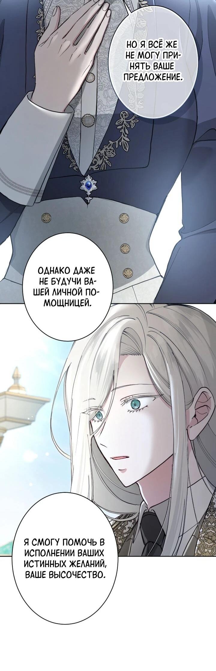 Манга Я стала мачехой для ребенка, которому оставалось жить совсем недолго - Глава 44 Страница 15
