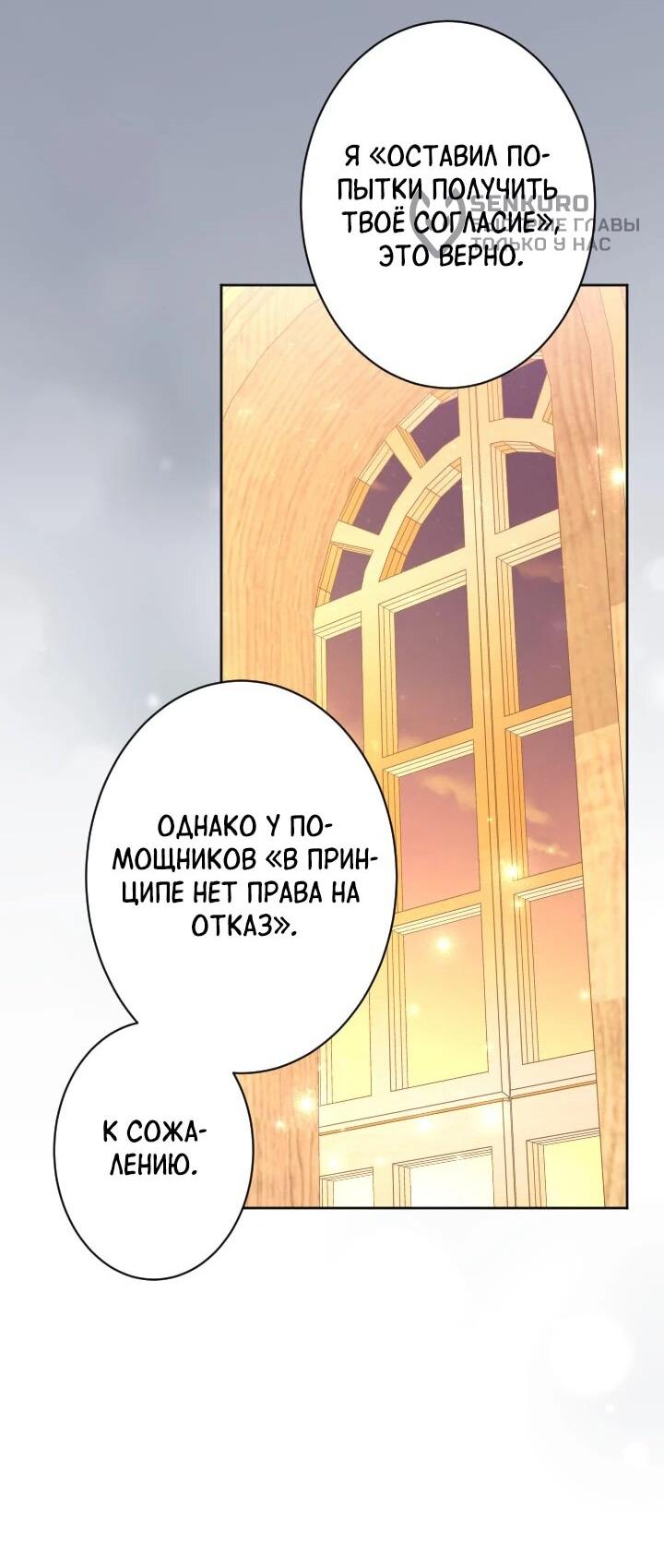 Манга Я стала мачехой для ребенка, которому оставалось жить совсем недолго - Глава 44 Страница 56