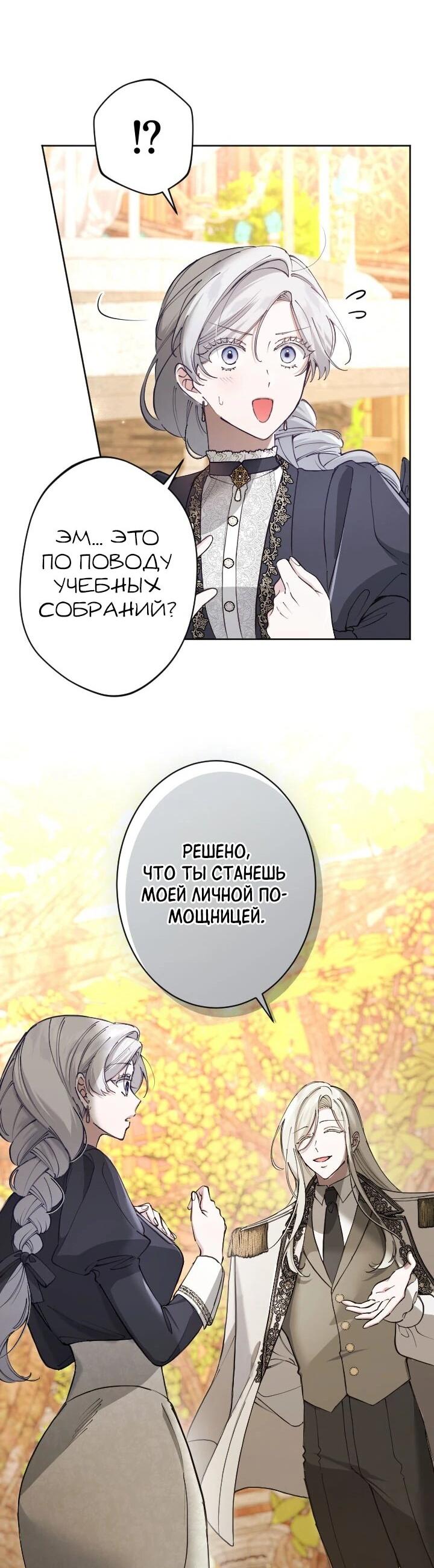 Манга Я стала мачехой для ребенка, которому оставалось жить совсем недолго - Глава 44 Страница 54