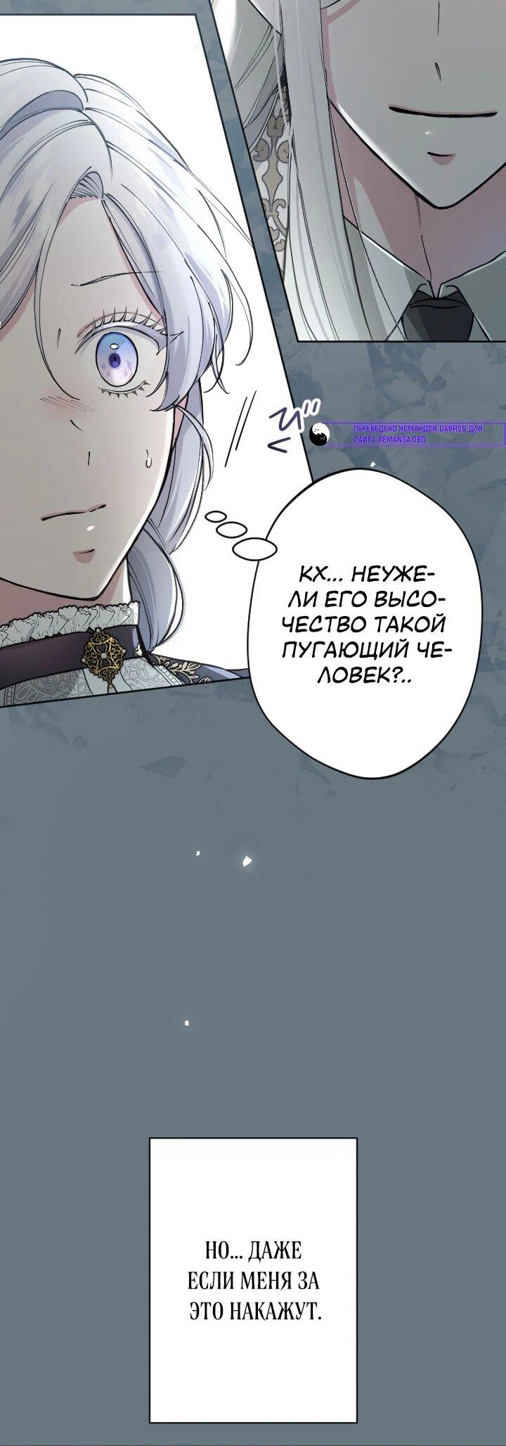 Манга Я стала мачехой для ребенка, которому оставалось жить совсем недолго - Глава 44 Страница 12