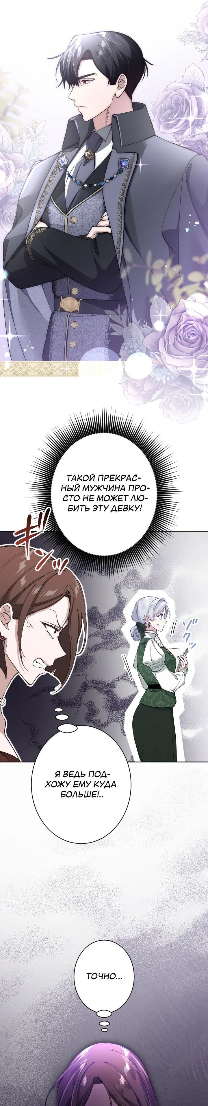 Манга Я стала мачехой для ребенка, которому оставалось жить совсем недолго - Глава 45 Страница 50