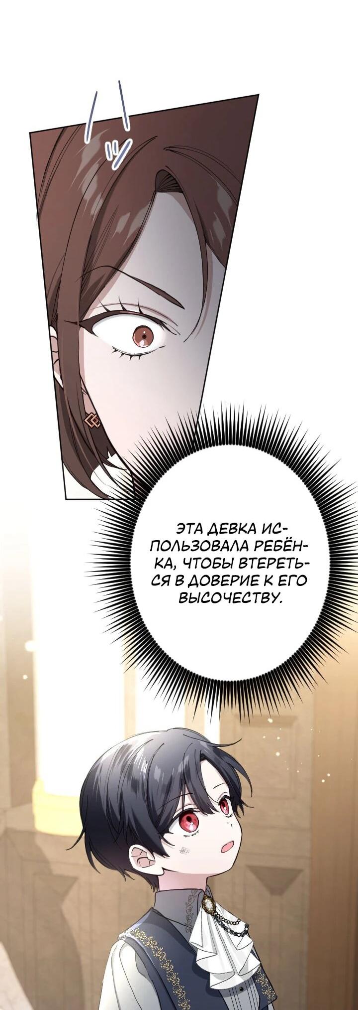 Манга Я стала мачехой для ребенка, которому оставалось жить совсем недолго - Глава 45 Страница 55